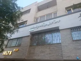 موسسه آموزش عالی آزاد اندیشه سازان در محله سجاد مشهد