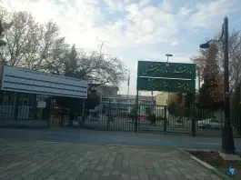 کلینیک ویژه دانشکده دندانپزشکی دانشگاه علوم پزشکی مشهد، وکیل آباد، مشهد