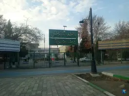 عکس کلینیک ویژه دانشکده دندانپزشکی دانشگاه علوم پزشکی مشهد، وکیل آباد، مشهد 4