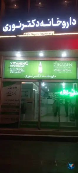 داروخانه دکتر نوری در محله مجیدیه قم