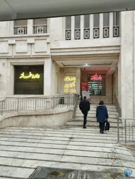 عکس داروخانه دکتر محمدیان در محله جنت مشهد 2