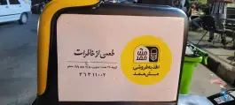 عکس اغذیه فروشی مش ممد، ایمان جنوبی شیراز 9