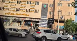درمانگاه فوق تخصصی آزادی در بلوار پاسارگاد شیراز
