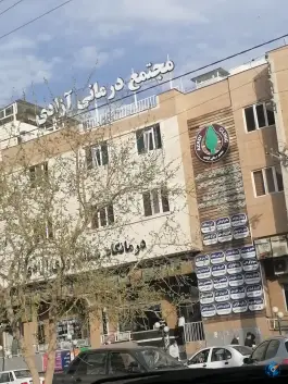 عکس درمانگاه فوق تخصصی آزادی در بلوار پاسارگاد شیراز 5