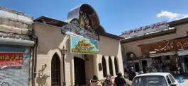 عکس سفره خانه سنتی وکیل در محله بهارستان شیراز 2