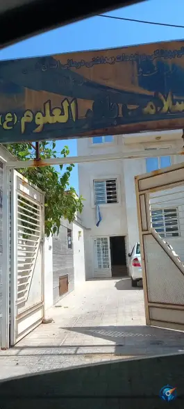 عکس پایگاه بهداشت باقرالعلوم در محله احمدی جنوبی شیراز 2