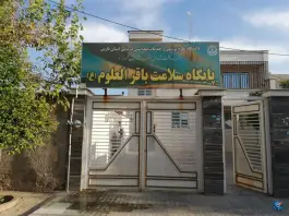 عکس پایگاه بهداشت باقرالعلوم در محله احمدی جنوبی شیراز 3