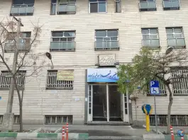 درمانگاه لرزاده محله کوثر تهران