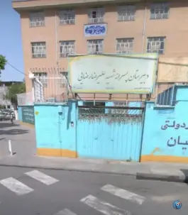 دبیرستان پسرانه شهید علیرضا رضایی «دوره اول» در محله جوادیه تهران