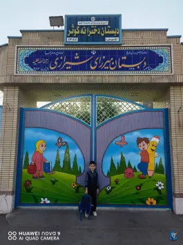 عکس دبستان پسرانه میرزای شیرازی در محله قم نو 3