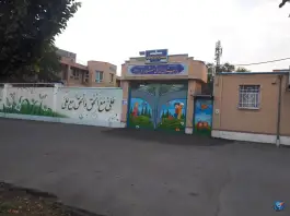 عکس دبستان پسرانه میرزای شیرازی در محله قم نو 4