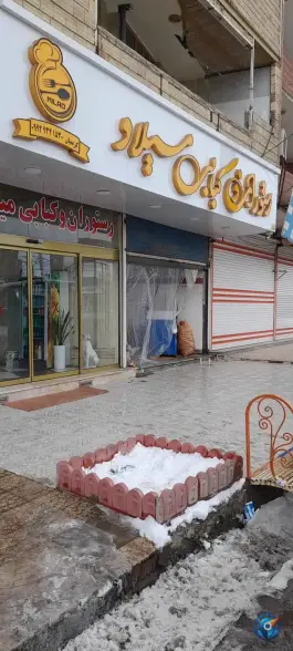 عکس های رستوران و کبابی میلاد در بلوار آذربایجان پارس آباد