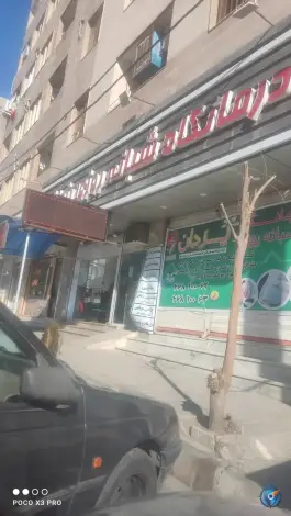 عکس درمانگاه شبانه روزی یزدان در شهرک عزیزی کرج 7