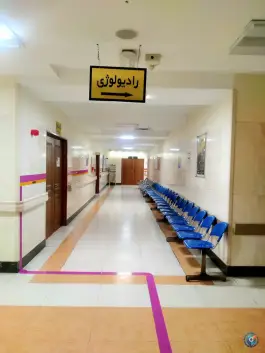 عکس بیمارستان خانواده نزاجا، خیابان شریعتی، تهران 5