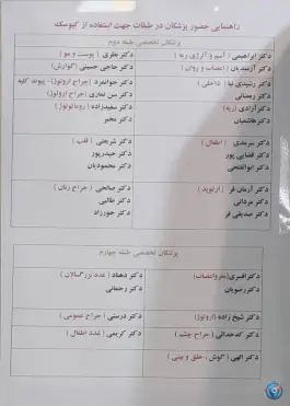 عکس های درمانگاه شبانه روزی حکیم فارابی در شمشاد اسلامشهر