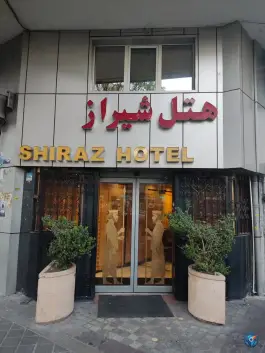 عکس هتل شیراز، محله بهارستان، تهران 2