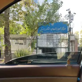 مرکز آموزش های الکترونیکی، جلالیه تهران