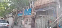 پایگاه سلامت حجت در محله بهمن مشهد