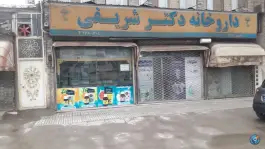 عکس های داروخانه دکتر مهران شریفی در محله شهید شهریاری مشهد