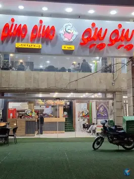فست فود پینو پینو در محله پاسارگاد شیراز