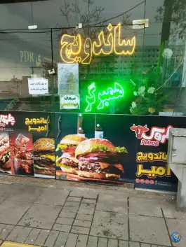 ساندویچ امیر در کوی المهدی مشهد