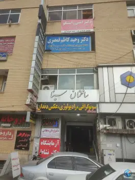 عکس ساختمان سینا در محله نشاط شیراز 4
