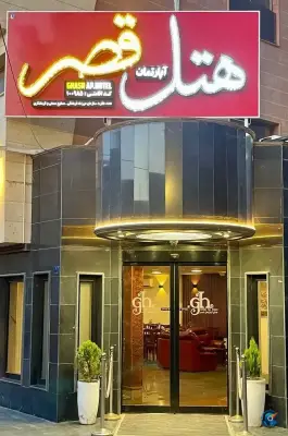 عکس هتل قصر در محله گذر قلعه قم 6