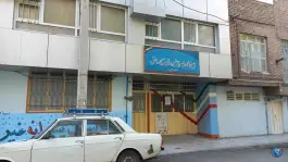 دبیرستان پسرانه غیردولتی دوره اول صبح دانش در هاجری تهران