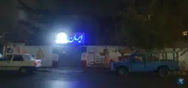 عکس مدرسه ایرمان در محله فلسطین تهران 2