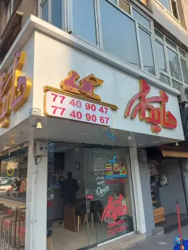 عکس فست فود هایدا در پیروزی تهران 2