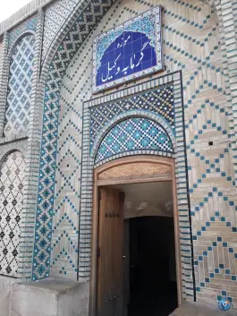 حمام وکیل در محله گود عربان شیراز