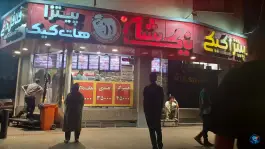 پیتزا نیکشان در محله پوریای ولی اصفهان