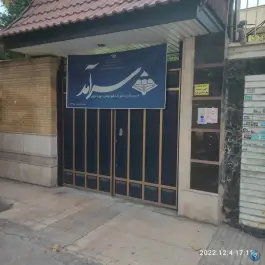 عکس های دبیرستان دخترانه غیر دولتی سرآمد در ولیعصر شیراز