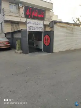 باشگاه ورزشی آراد در محله زندیه شیراز