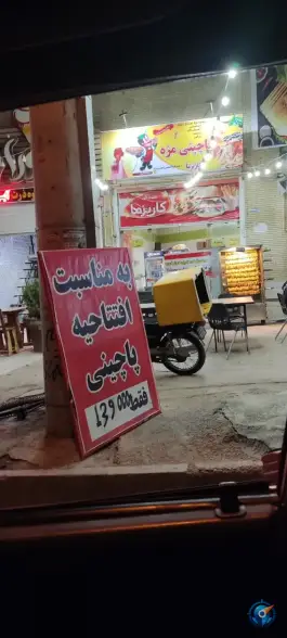 عکس های پاچینی کاریزما در محله میانرود شیراز