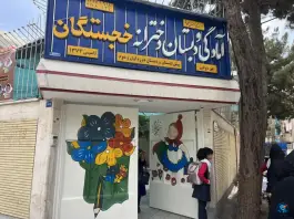 دبستان دخترانه خجستگان در محله پروین اصفهان