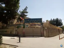 دبیرستان سلامت در محله یزد آباد اصفهان