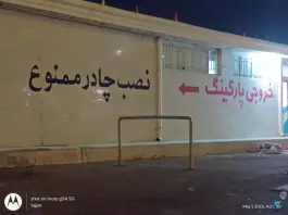 عکس پارکینگ ۱ مسجد جمکران قم 9