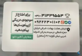داروخانه دکتر محمدی فرد-دکتر ضرابی در محله رکن الدوله غربی اصفهان