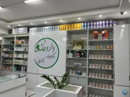 عکس داروخانه دکتر محمدی فرد-دکتر ضرابی در محله رکن الدوله غربی اصفهان 2
