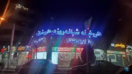 داروخانه شبانه روزی دکتر بیگی حسن در الهیه اصفهان