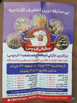 جگرکی فردوس ۲ در بلوار شهید قاسم سلیمانی قم