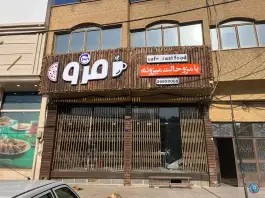 عکس کافه فست فود مزو در محله آزادگان قم 2