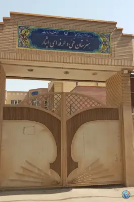 عکس هنرستان فنی و حرفه ای ایثار در محله بنیاد قم 3