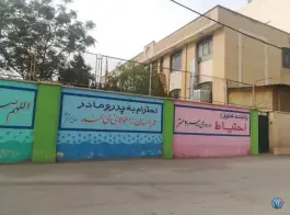 عکس دبیرستان امام حسن مجتبی (ع) در محله قلعه عموحسین قم 3
