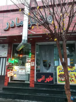 فلافل مادر در محله باغ شازده قم