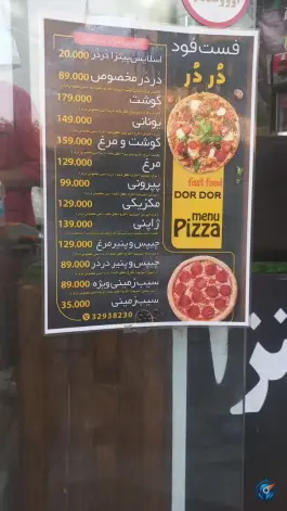 عکس پیتزا دُر دُر در محله جهان بینی قم 3