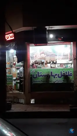 عکس فلافل و سمبوسه بهارستان قم 6