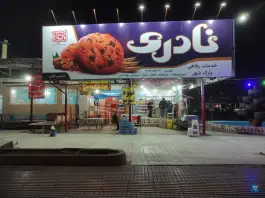 عکس خدمات رفاهی، سوپر مارکت و کبابی شهر زیراب، بلوار آزادی 2