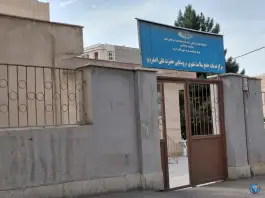 مرکز بهداشت علی اصغر «ع» باغستان کرج